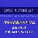 가야1공인중개사사무소 이미지