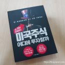 도키와 함께하는 미국주식 어디에 투자할까