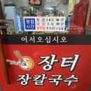 장터장칼국수 | 양양시장먹거리 | 칼칼한 장터 장칼국수와 쫄깃한 송이 크림 찰떡 설소담 후기