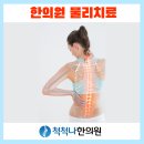 척척나한의원 이미지