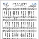 11월 9일 금요기도회 찬양곡-담대하라/여호와 우리 주여/우리들의 싸울 것은 육체아니요/기쁜 소리 들리니/물이 바다 덮음같이 이미지