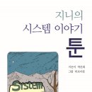 지니시스템