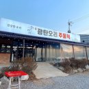 광탄오리