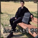 마크스안경 | 르마스크 LMQ 코어005 백팩 직장인, 대학생 남자 가벼운 데일리 16인치 노트북 백팩 사용 후기