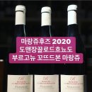 #마랑쥬후즈 2020 #MarangesRouge 2020 Domaine Jean-Claude Regnaudot 이미지