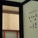 스튜디오안녕나츠 이미지