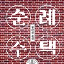 순례 주택_유은실(비룡소)