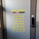 진제길 | 광주 진월동 무인 테니스장 '365테니스연습장' 내돈내산 솔직 후기