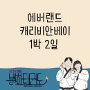 국가대표 별하태권도장 이미지