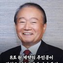 한미약품 임성기회장의 직원사랑법 이미지