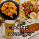 꼬레랑옛날통닭 이미지