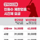 스트라이크존 대구동성로구장