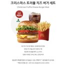 부산동명대DT 맥도날드 | 부산진구 맥도날드 부산범전 DT 크리스마스 메뉴 후기(트러플 치즈버거,메리베리 맥피즈)