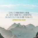 [CTS 말씀이미지] 요한복음 1장 12절 #말씀이미지 #감경철 #CTS #핸드폰배경화면 이미지