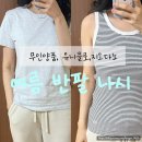 여름 반팔 나시 1만원대 SPA 3브랜드 솔직 후기 무인양품 지오다노 유니클로 추천템