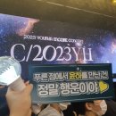 C/2023YH 첫콘 후기(스포주의) 이미지