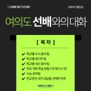 여의도여자고등학교 | [후기] 여의도 전교권 선배에게 직접 듣는 여의도의 모든 것! 공부하기 좋은 날 선배와의 대화 후기