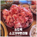 소도둑광주상무점 이미지