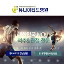 강남유나이티드병원 이미지