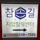 참손길지압힐링센터수원역점 | [수원역 참손길지압힐링센터] 참손길코스 80분 예약 주차가능 내돈내산 솔직후기
