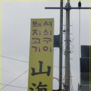 구이전문