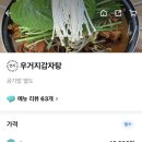 시골뚝배기감자탕 이미지