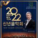2022 신년음악회 이미지