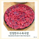 백성 | 부산 내돈내산 7탄 연산동뭉티기 맛집 민정한우수육국밥