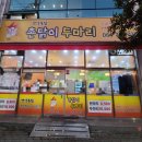 촌닭이두마리 중마2호점 네이버블로그