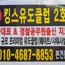 킹스유도클럽 - 청주시 흥덕구 대신로73번길 23 | 킹스유도클럽