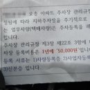 "택배차 1년 5만원 내고 주차등록 하세요"…충북 아파트 안내문 논란 이미지