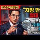 "지방엔 반도체 공장 짓지 마!" 조선일보의 소름 돋는 '기적의 논리' 팩트체크 이미지