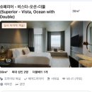 위지스우리는더블치킨 | [남해] 쏠비치 남해 슈페리어 비스타 오션 더블 후기