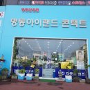 명동아이랜드 이미지