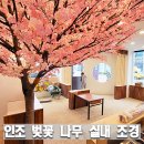 전주 참치 전문 식당 인테리어 화사한 벚꽃 인조 나무로 완성한 실내 조경