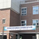 25.4.19 대구교통공사 필기시험 후기 및 일상