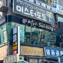 설빙(안산중앙점) | 안산 중앙역 망고빙수 설빙 후기 (애플망고치즈설빙)