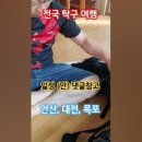 전국 탁구여행 . #일요일은 부산에서 혼나겠습니다 이미지