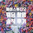 수인헤어스토리 | [서울 강남] 압구정 웨딩 촬영 - 메이스튜디오 (feat. 절친의 결혼준비, 드레스 선피팅, 추가금 파티...