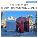 의정부종합관광안내소 이미지