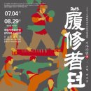 국립무형유산원 소공연장 이미지