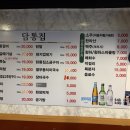 담통집
