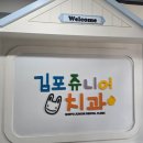 김포쥬니어소아치과 이미지