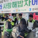 (사)사랑해밥차 이미지