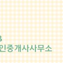 가경공인중개사사무소 이미지