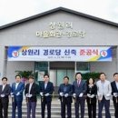 상원리경로당 네이버블로그