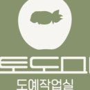 토도미 네이버블로그