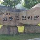 성주성산동고분군전시관 이미지