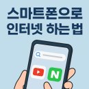 스마트폰완전초보 이미지