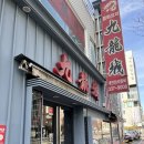 덕천옛날시골짜장 | 부산 덕천 중국집 구룡성 내돈내산 솔직후기 주차 정보